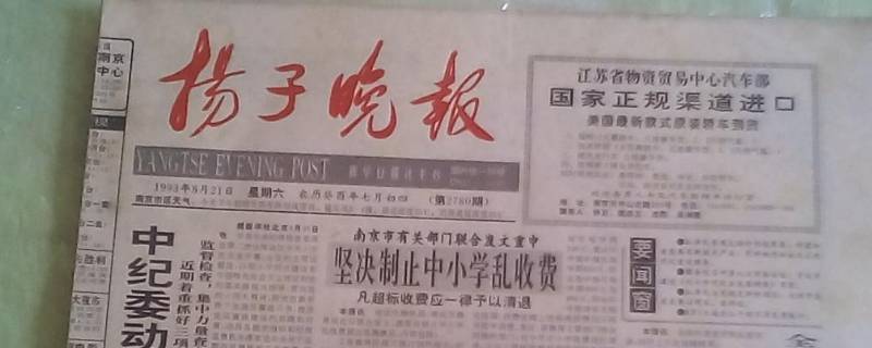 扬子晚报是哪个城市的（扬子晚报是扬州的吗）