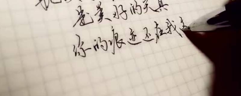 中性笔怎么消除字迹 中性笔怎么消除字迹又不损坏纸张