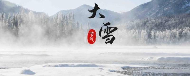 大雪代表什么（大雪代表什么病）