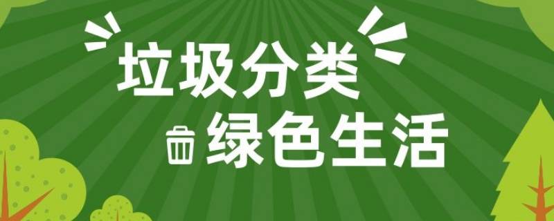 分类投放生活垃圾按照什么的原则（分类投放生活垃圾应按照什么）