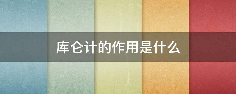 库仑计的作用是什么（库仑相互作用是什么）