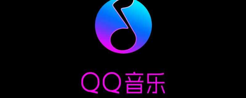 qq音乐付费歌曲怎么下载到u盘里（怎么把qq音乐付费的歌下载到u盘上）