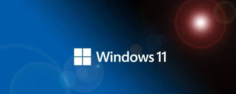 windows11怎么卸载软件 Win11怎么卸载软件