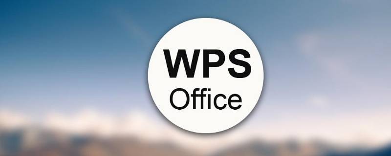 wps表格打0自动消失 wps表格输入0后消失