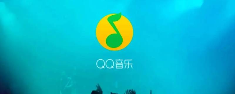 为什么qq音乐下载的歌不在文件管理 为什么qq音乐里的歌在文件管理中找不到