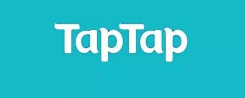 taptap有没有ios版本 taptap老版本ios