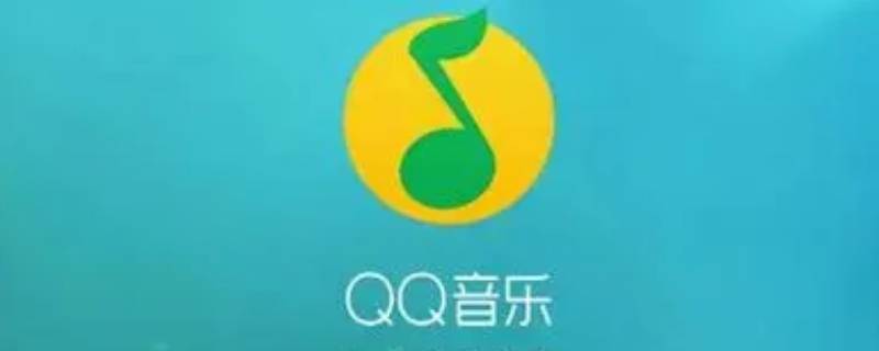 qq音乐怎么删除歌单（qq音乐怎么删除歌单重复的歌）