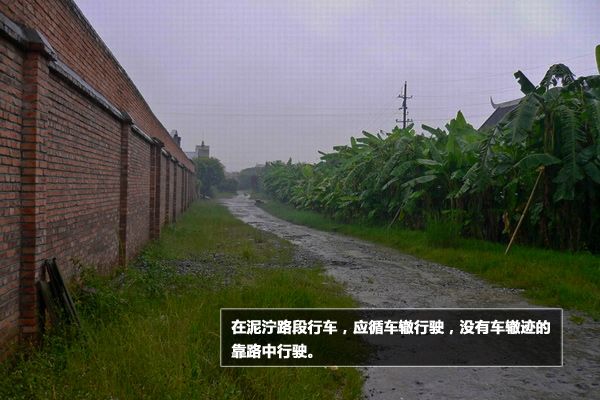 泥泞山路沿车辙走