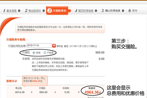 为新车主扫盲 网上买车险或更便宜