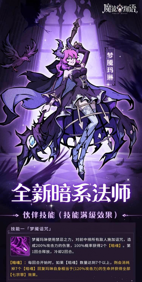 魔镜物语全新暗系法师上线