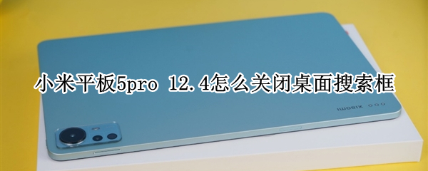 小米平板5pro（小米平板5pro几个扬声器）