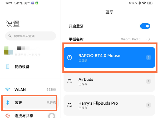 小米平板5pro 12.4怎么连接蓝牙鼠标