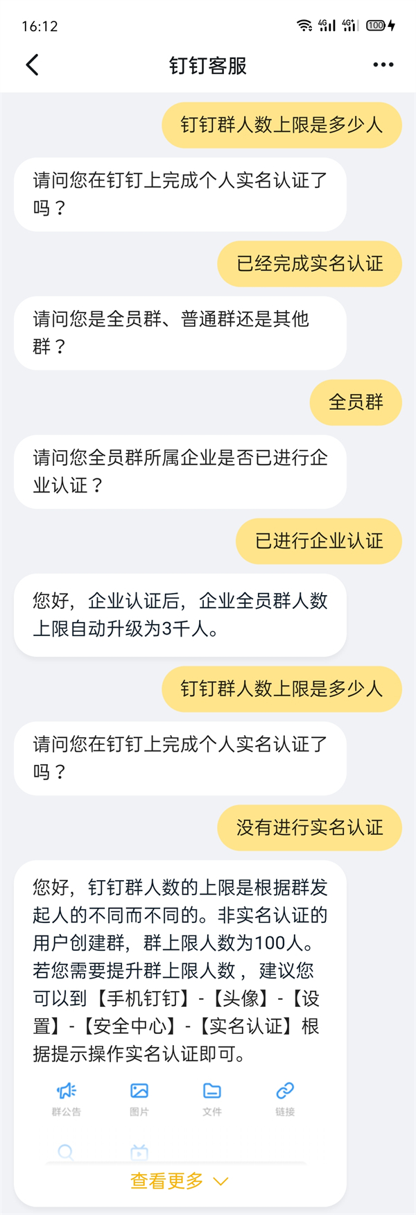 钉钉群人数上限是多少人