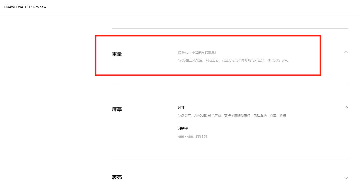 华为watch3pro new重量