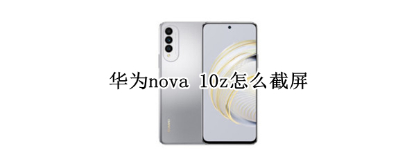 华为nova（华为nova5pro）