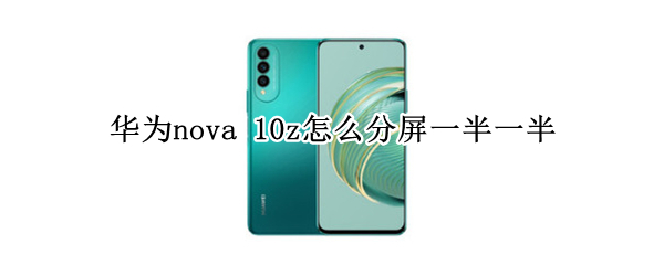 华为nova（华为nova12和nova12pro区别?）