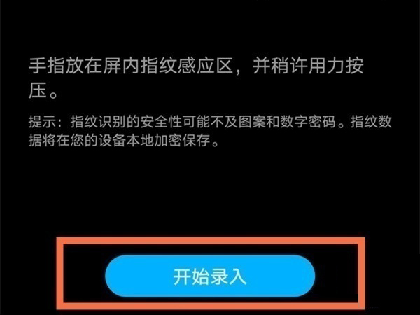 荣耀x40怎么设置指纹锁