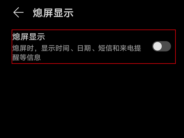 荣耀x40怎么设置息屏显示