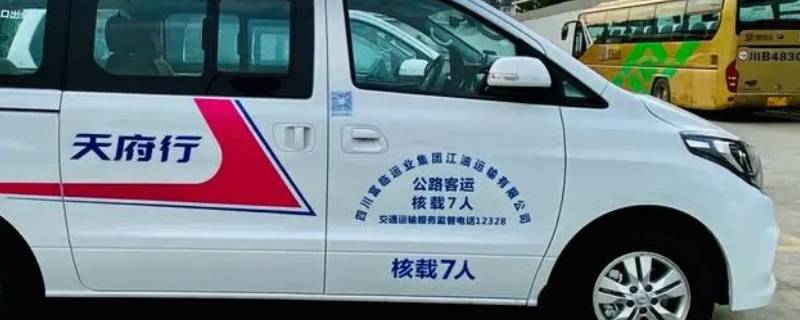 天府行商务车是几人坐 天府行的车