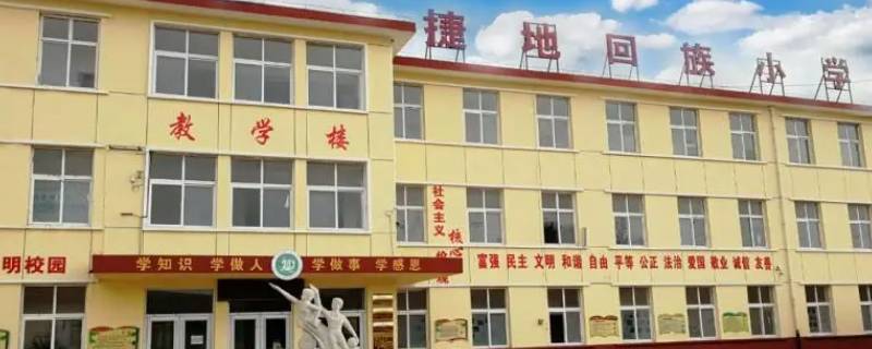 沧州市捷地小学怎么报名（沧州市捷地小学怎么报名摇号）