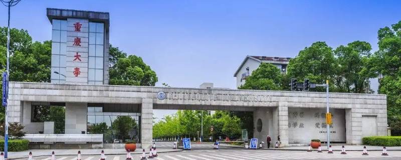 重庆大学招生代码5053是什么（重庆大学招生代码5053是什么专业）