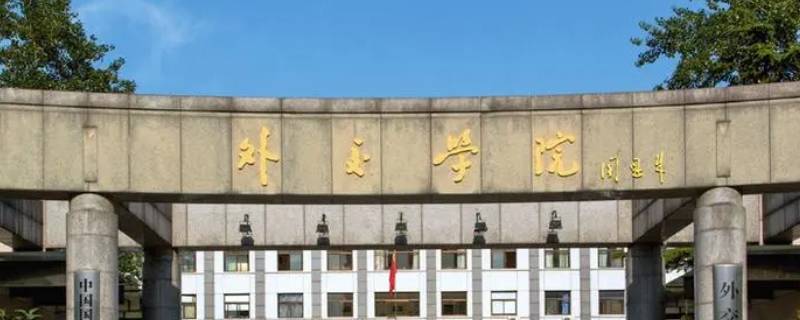 五大官校是哪五所大学（被称为官校的三所大学）