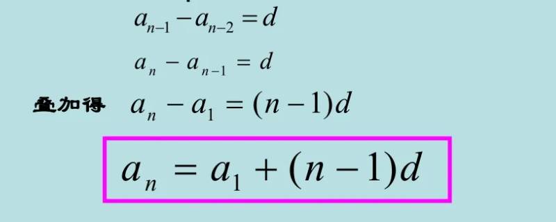 等差数列的通项公式 小学等差数列求和公式