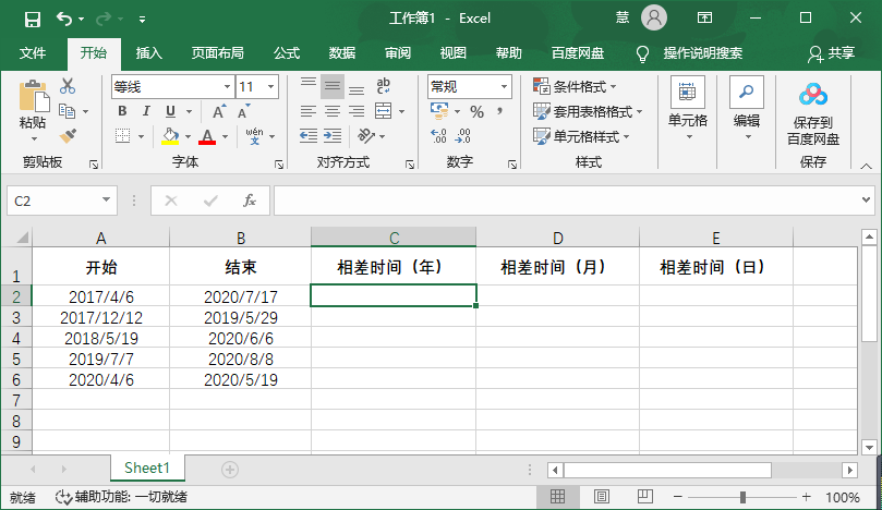 Excel两个日期之间的时间差怎么算（excel算两个日期之间的差几天）