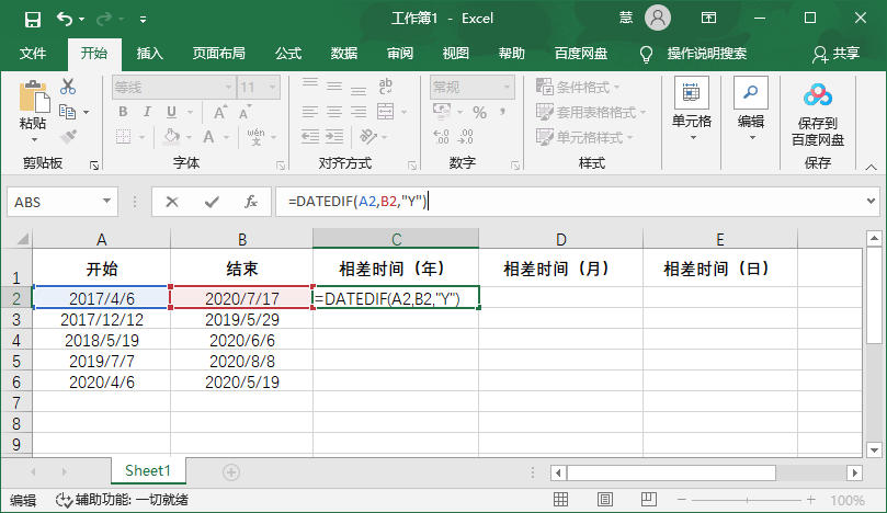 Excel两个日期之间的时间差怎么算