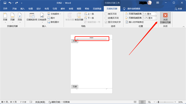 word文档怎么删除页眉页脚