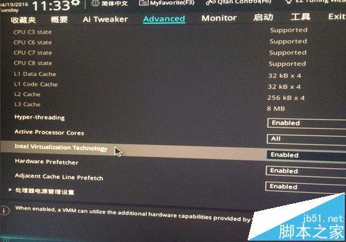 华硕主板怎么开启虚拟化?
