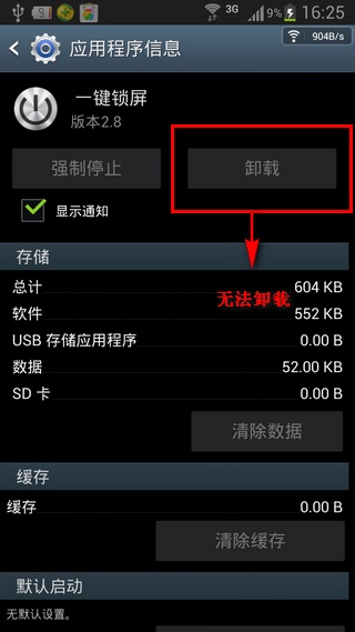 安卓手机一键锁屏怎么卸载 安卓手机一键锁屏怎么卸载应用