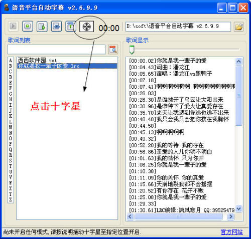 YY字幕滚屏工具怎么使用