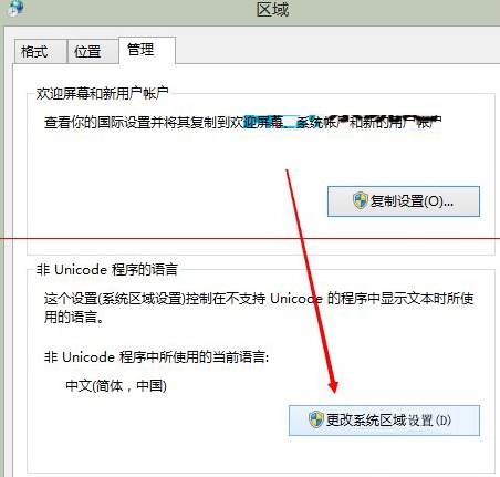 Windows8系统下载股票等软件时出现乱码怎么办