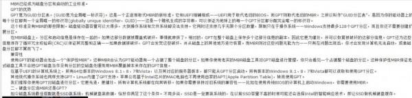 电脑系统分区GPT和MBR有什么区别（gpt和mbr分区的区别）