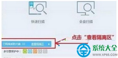 win7系统下文件被360杀毒安全卫士隔离怎么恢复?