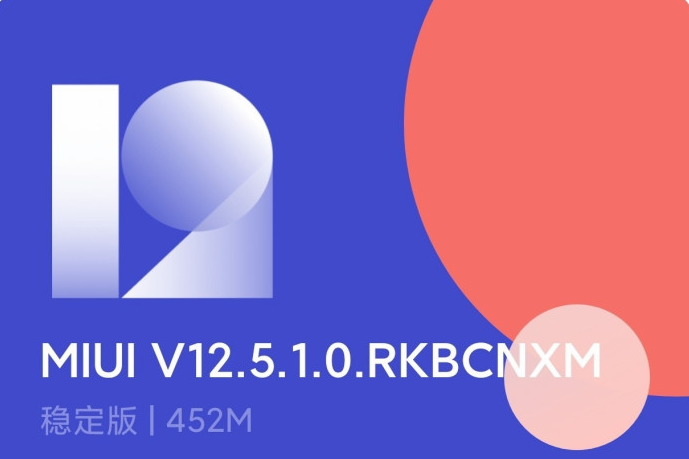 miui12.5稳定版升级名单 miui12.5稳定版升级名单第三批