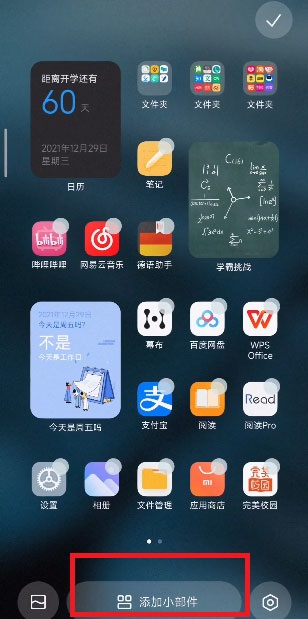 MIUI13小部件怎么设置（miui13小部件怎么设置无字）