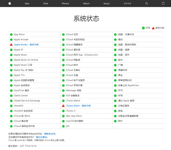 apple store无法连接是什么原因