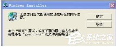 WinXP无法访问您要使用的功能所在的网络位置怎么办?