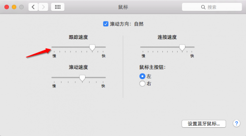 Mac怎么调整鼠标灵敏度?