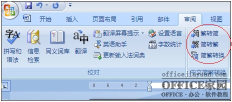 如何找回Excel2007的简繁转换功能? excel2007繁转简不见了怎么弄