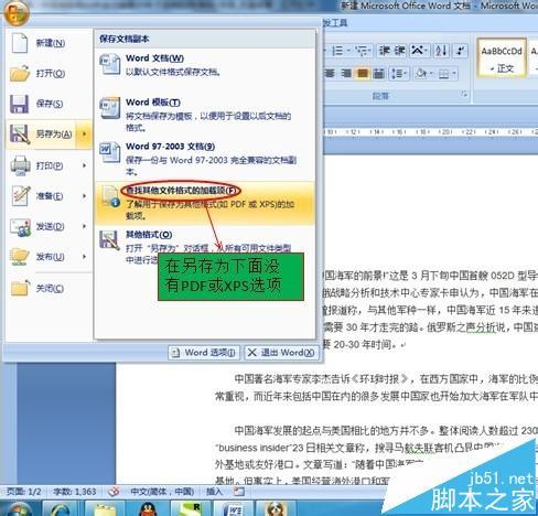 word保存时怎么添加"PDF或XPS格式"选项