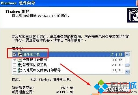 xp系统自带游戏不见了如何找回?