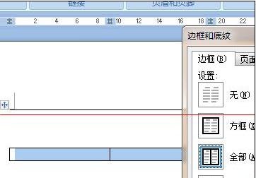 word2010怎么制作三线表格