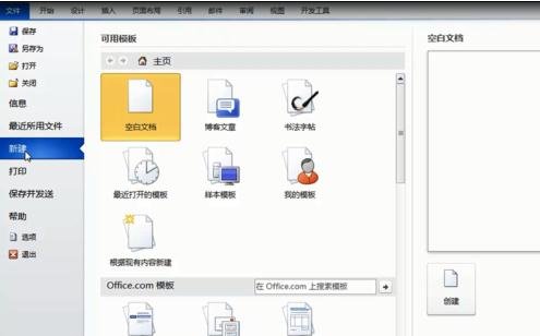 word2010怎么制作书法文字（word2007如何制作书法字帖）