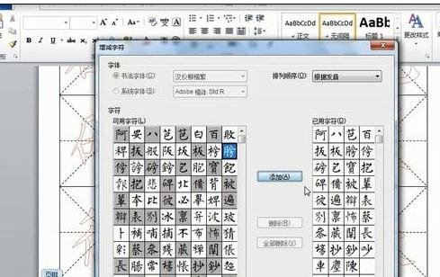 word2010怎么制作书法文字