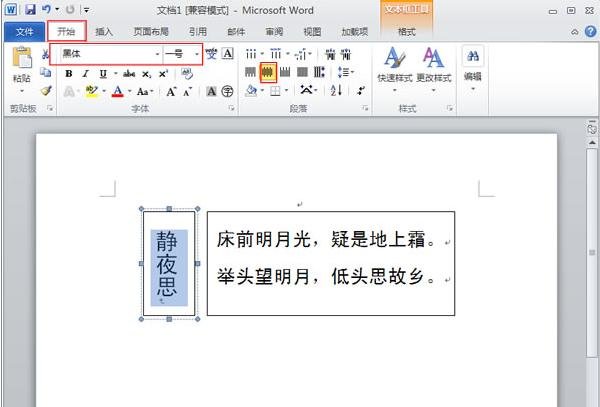 word2010怎么设置文字横竖混排