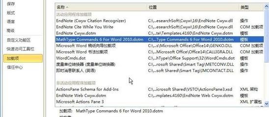 word2010怎么删除菜单中MathTye加载项