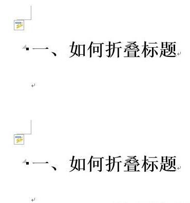 word2013怎么制作折叠标题